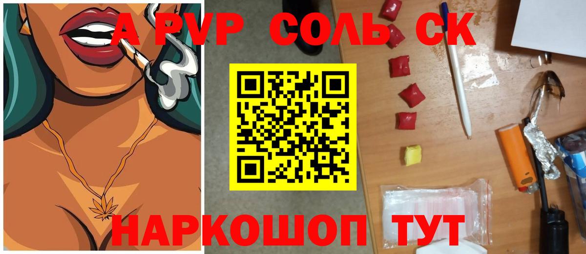 Бузулук  Альфа ПВП Соль  Вход с VPN  A-PVP СК КРИС 