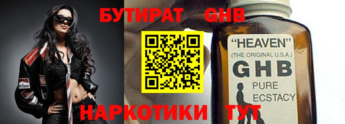 Бутират 1.4BDO Бузулук