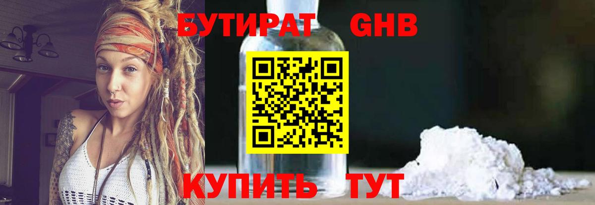 Бузулук  Бутират жидкий экстази  Вход с VPN 