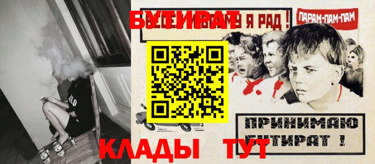 Бутират  Бузулук  БУТИРАТ бутик 