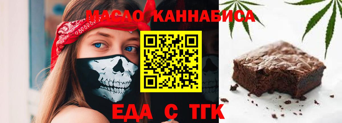 Еда ТГК марихуана  Бузулук 