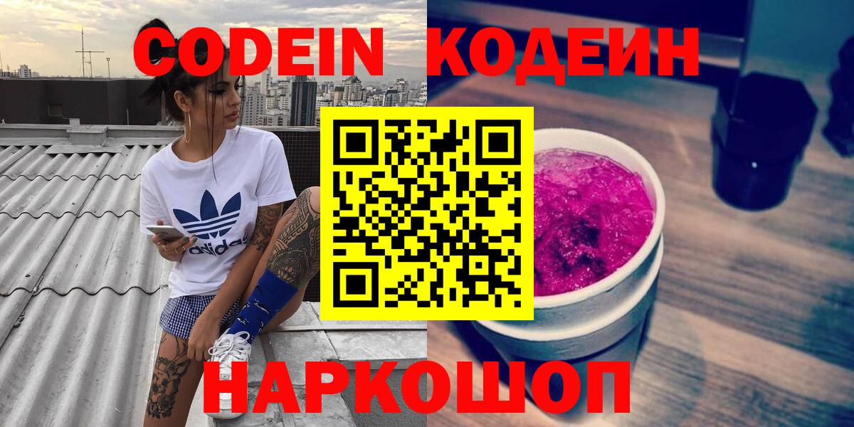 Кодеиновый сироп Lean Purple Drank  Вход с VPN  Бузулук 