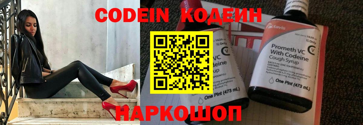 Кодеиновый сироп Lean напиток Lean (лин) Бузулук