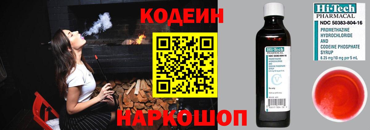 Codein напиток Lean (лин)  Бузулук 