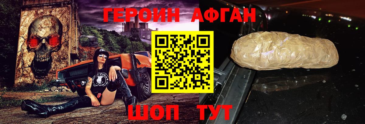 ГЕРОИН афганец Бузулук