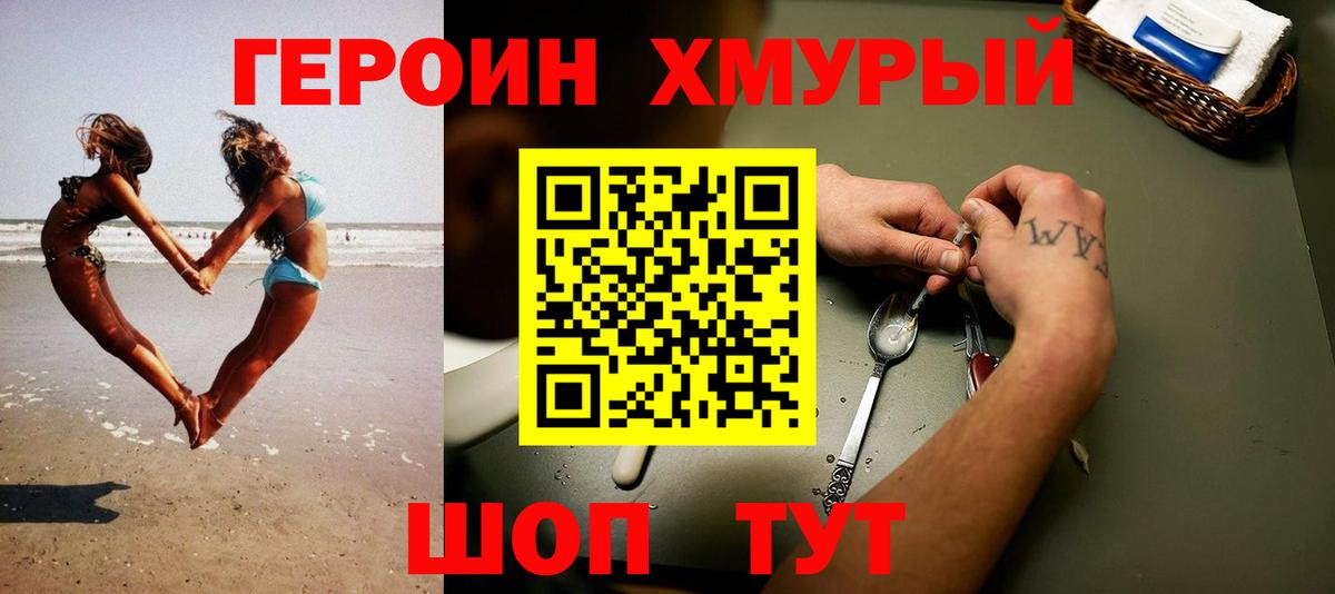 Героин хмурый Бузулук