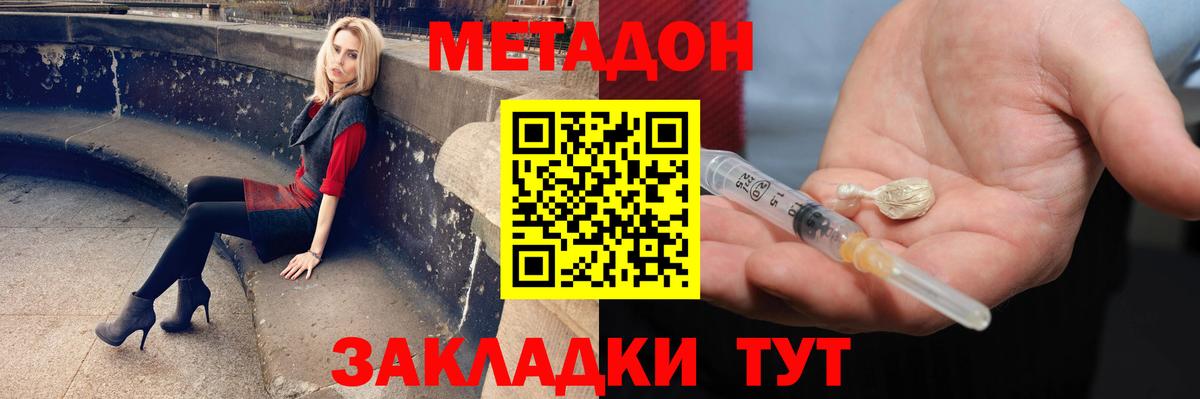 МЕТАДОН VHQ Бузулук